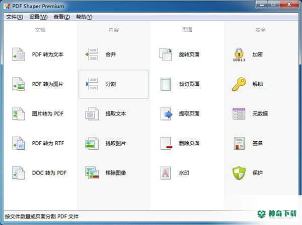 PDF Shaper Premium