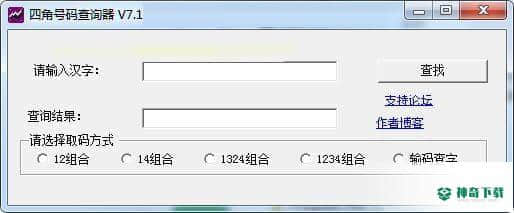 四角号码查询器