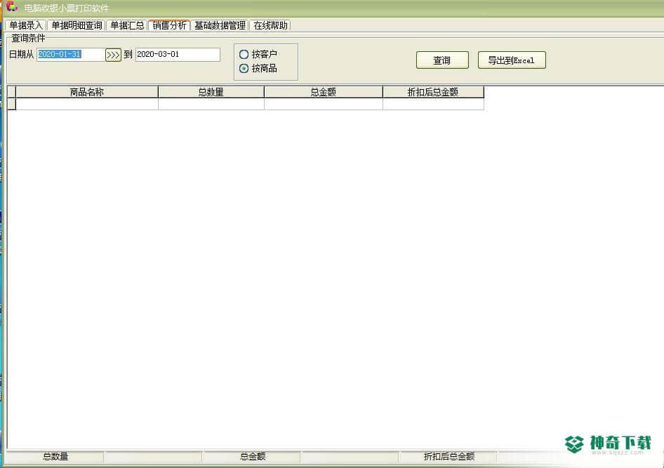 电脑收银小票打印