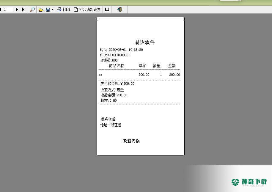 电脑收银小票打印最新下载