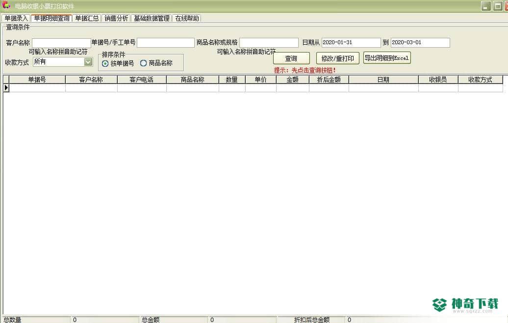 电脑收银小票打印电脑版下载