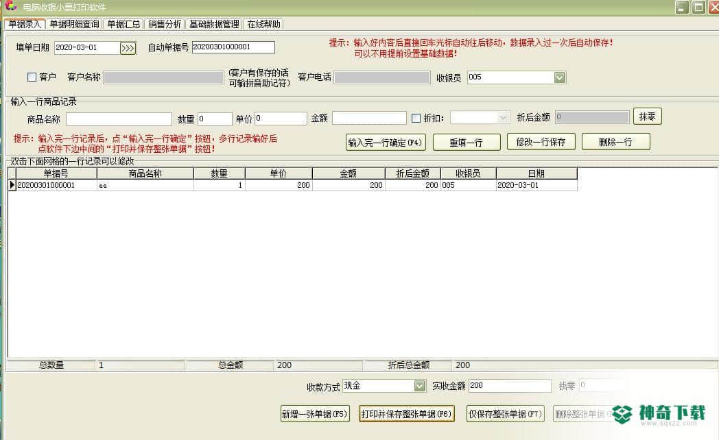 电脑收银小票打印最新下载