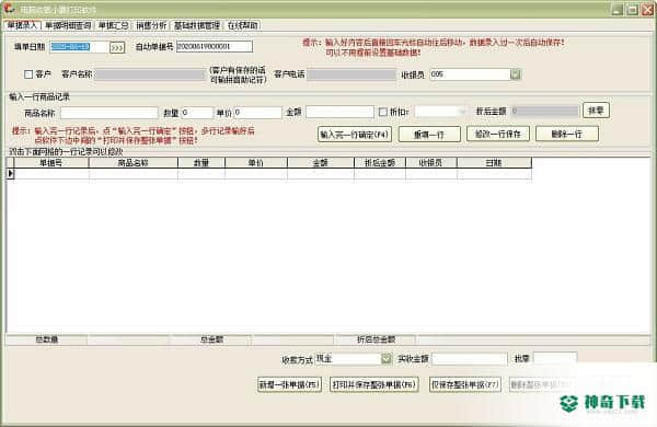 电脑收银小票打印