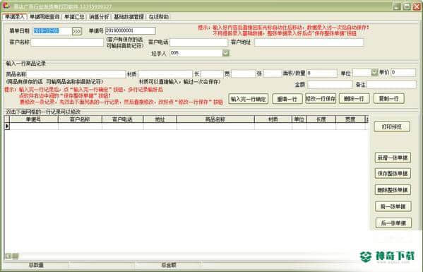易达广告行业送货单打印