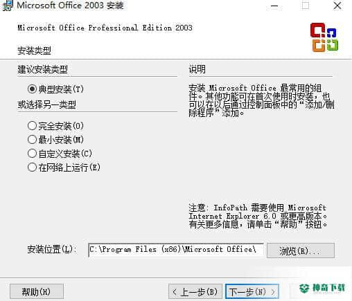 office2003最新版下载