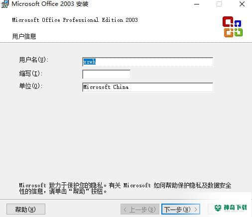 office2003五合一精简版下载