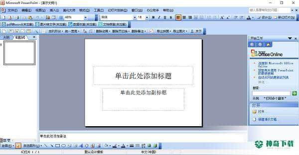 office2003五合一精简版下载