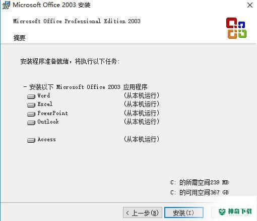 office2003最新版下载