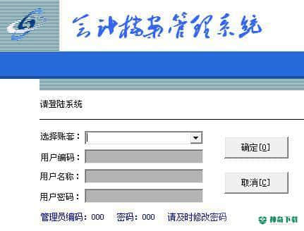 精诚会计档案管理应用系统