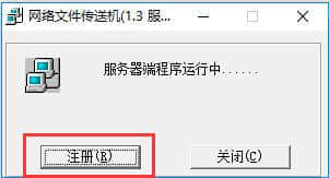 网络文件传送机下载