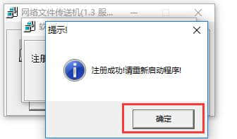 网络文件传送机最新版下载