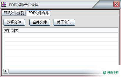 PDF劈开合并