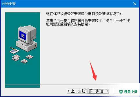 单位电脑设备管理系统下载
