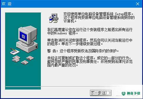 单位电脑设备管理系统下载