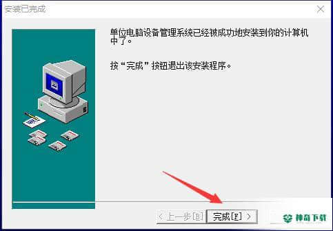 单位电脑设备管理系统官方版下载