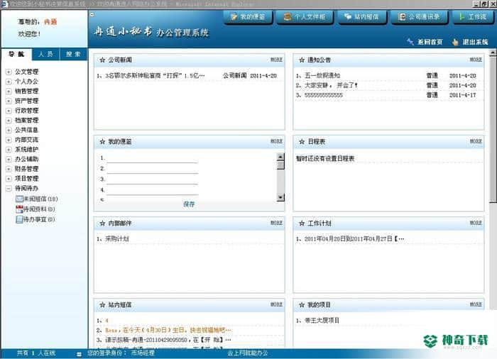 小秘书免费OA办公系统