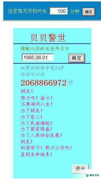贝贝电脑儿童锁
