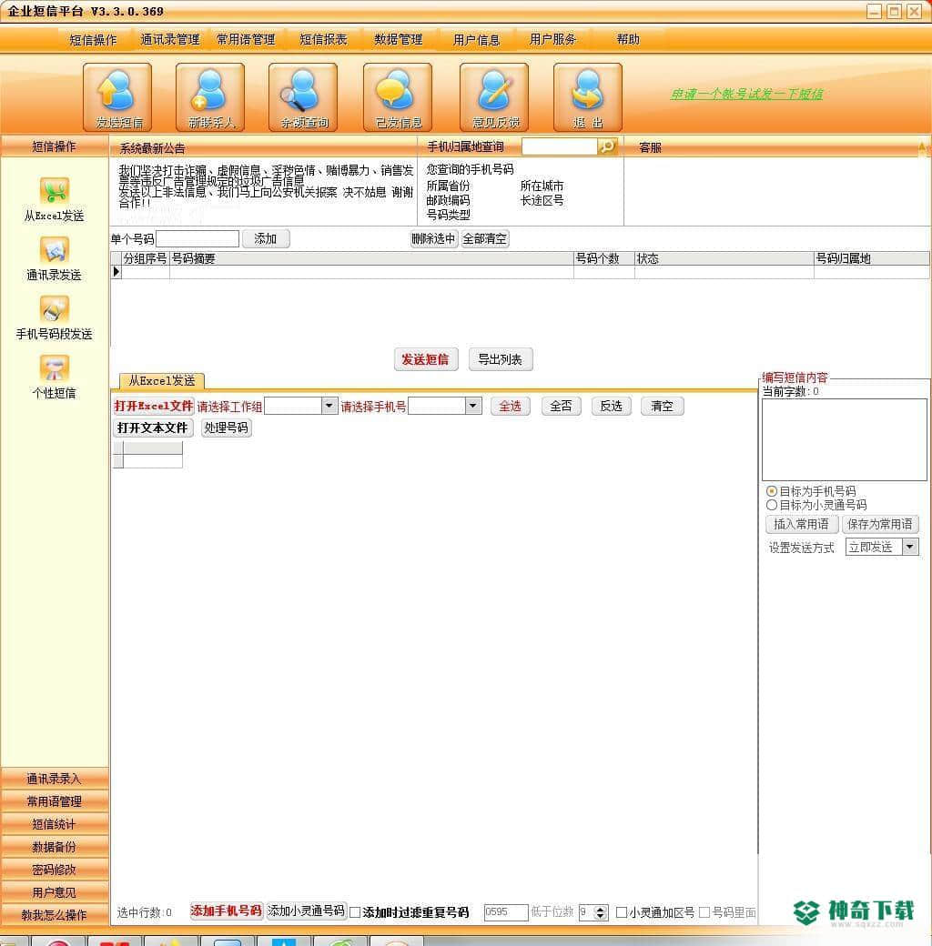 企业短信平台