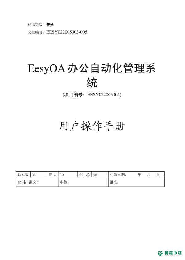 EesyOA办公自动化管理系统