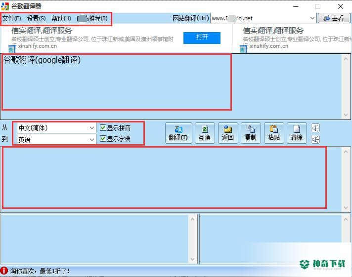 谷歌翻译器免费版下载