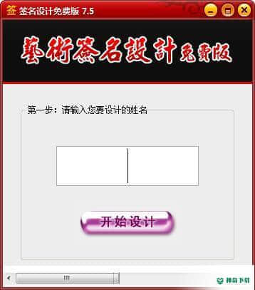 在线签名设计