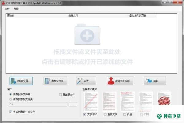 PDFdo Add Watermark