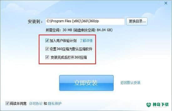 360压缩官方版最新下载