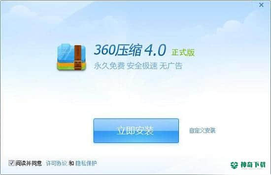 360压缩官方版下载