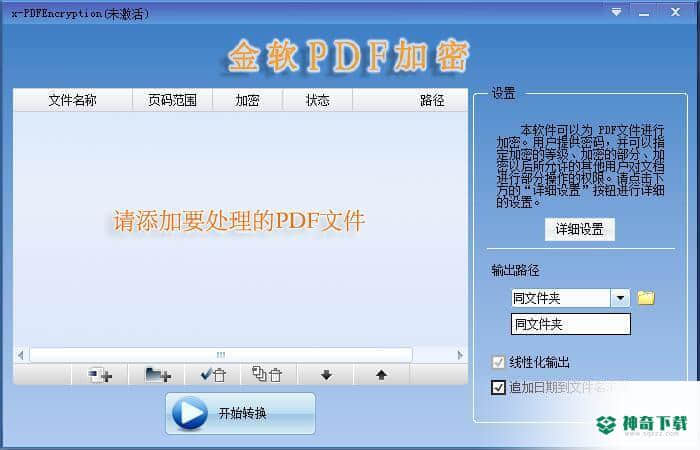 金软PDF加密
