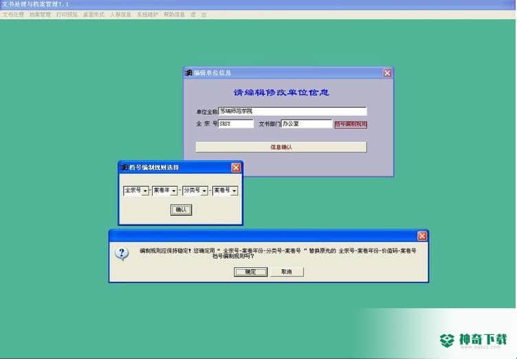 公文处理与档案管理
