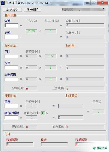 工资扣税计算器