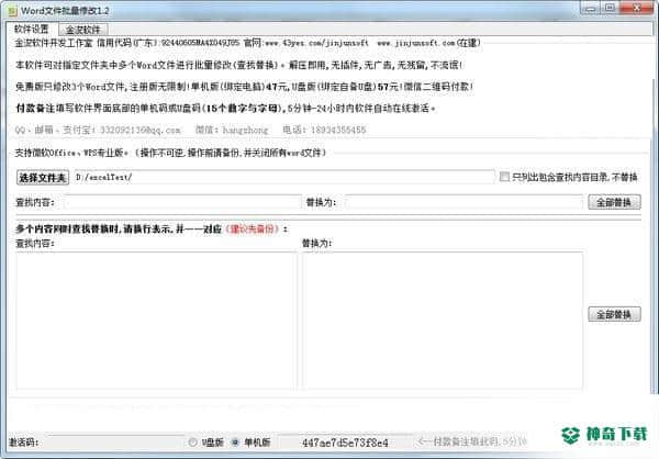 Word文件批量修改工具