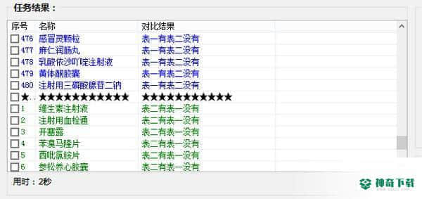 Excel数据对比大师