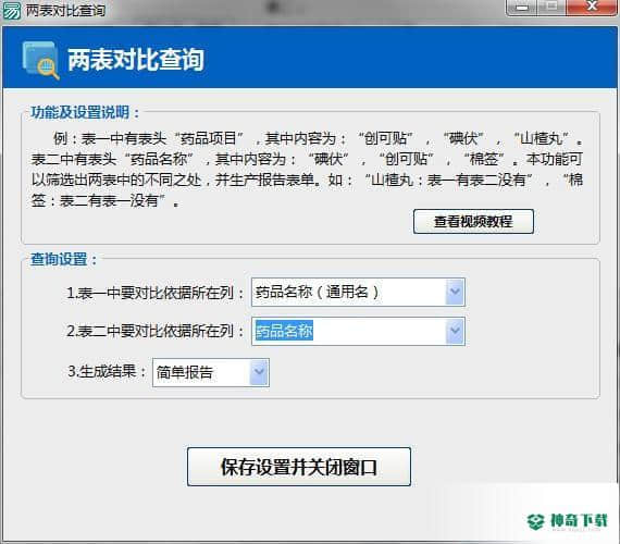 Excel数据对比大师最新版本下载