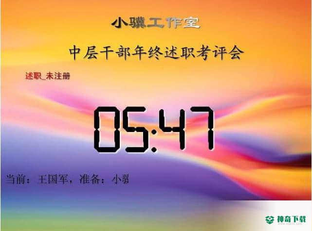 分秒计时器