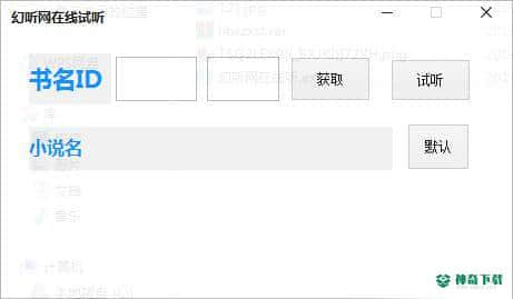 幻听网在线试听