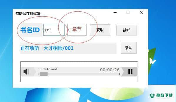 幻听网在线试听下载