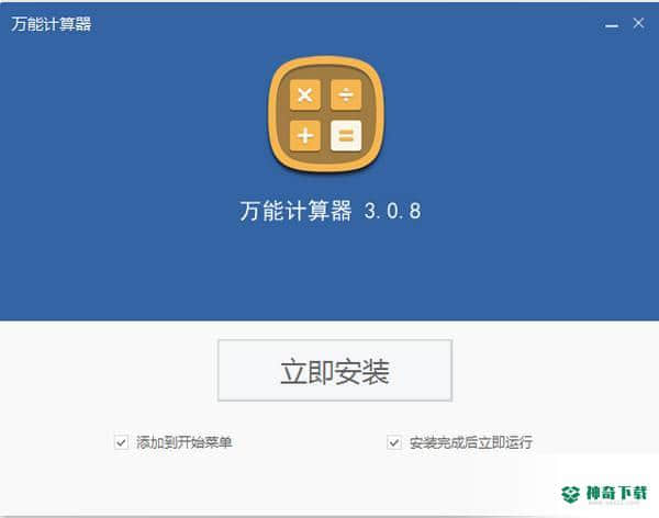 万能计算器最新版下载