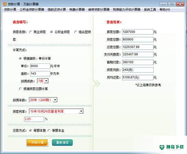 万能计算器