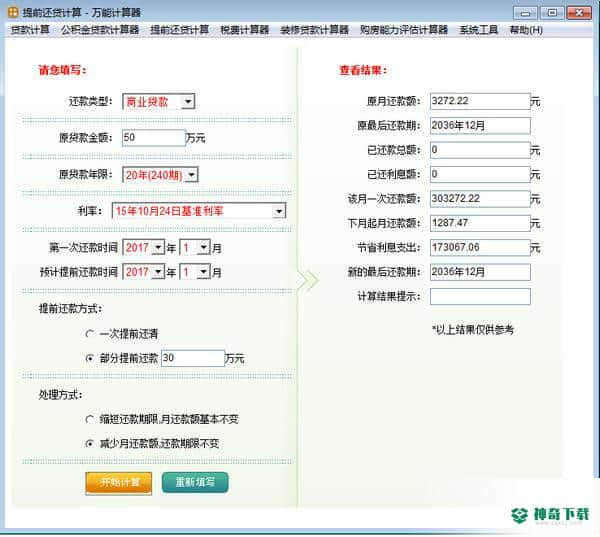 万能计算器免费版下载