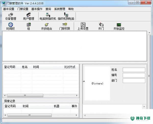 中控门禁管理