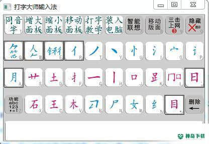 打字大师输入法