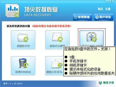 分区格式化恢复最新下载