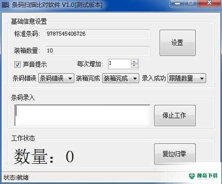 条码扫描比对