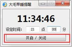 大毛早睡提醒官方版最新下载