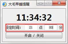 大毛早睡提醒官方版下载