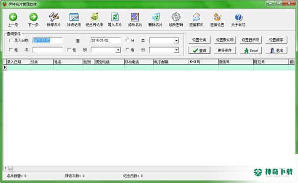 伊特名片管理