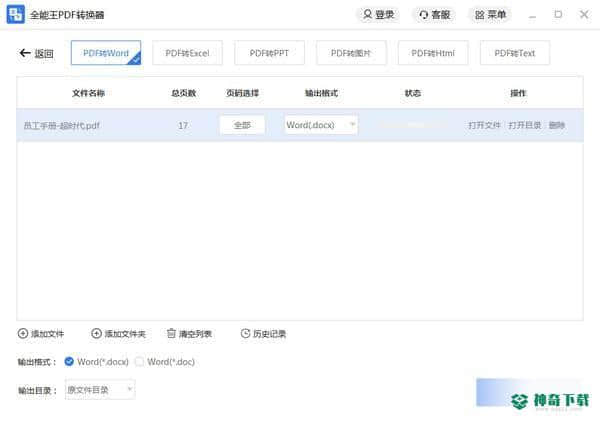 全能王PDF转换器电脑版下载