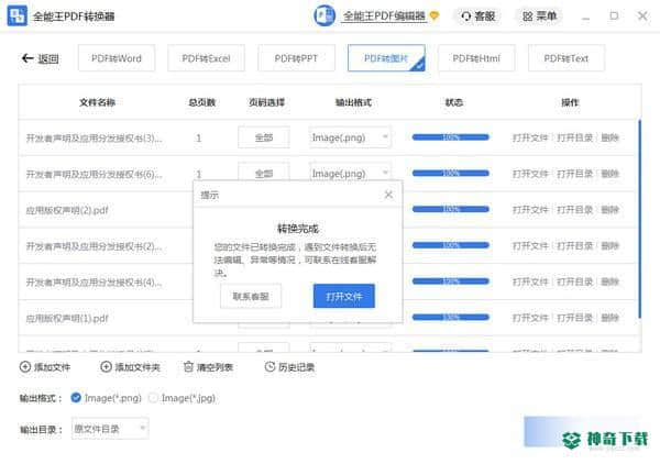 全能王PDF转换器