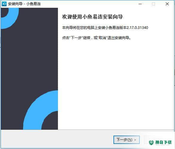 小鱼易连电脑版下载